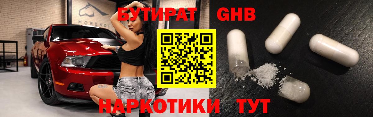 Бутират Butirat  Вход с VPN  Бутират  Санкт-Петербург 