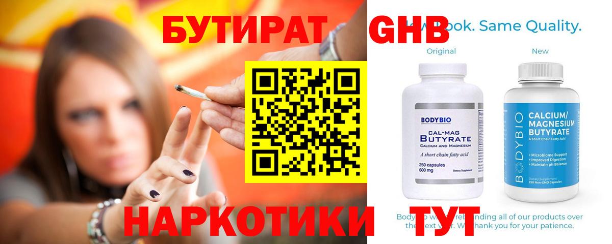 БУТИРАТ вода Санкт-Петербург