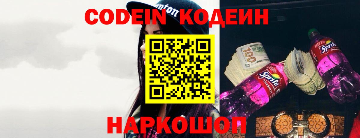 Кодеин напиток Lean (лин)  Вход с VPN  Санкт-Петербург  Кодеин Purple Drank 