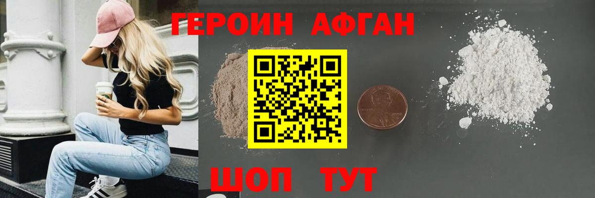 Героин афганец Санкт-Петербург