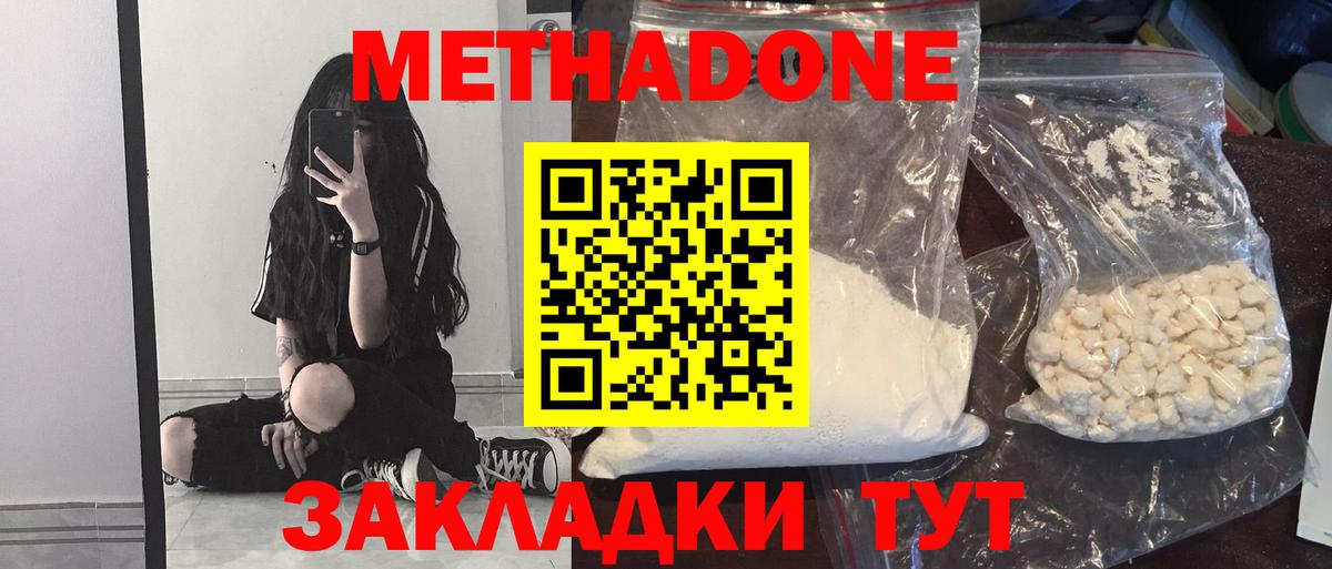 МЕТАДОН methadone Санкт-Петербург