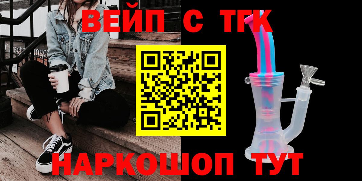 ТГК вейп Санкт-Петербург
